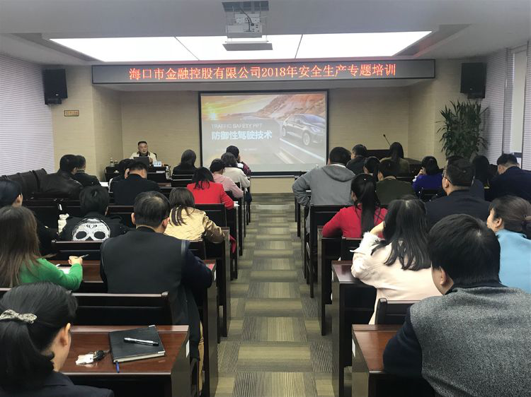 ?？诮鹂?018年安全生產(chǎn)專題培訓——防御性駕駛技術(shù)