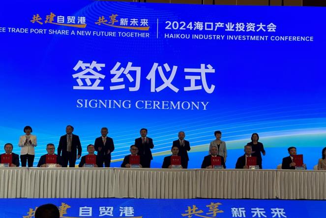 金控資本參加2024年?？诋a(chǎn)業(yè)投資大會(huì)并簽署項(xiàng)目合作協(xié)議
